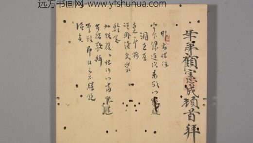 明 明人笺牍册 顾宪成书札.jpg