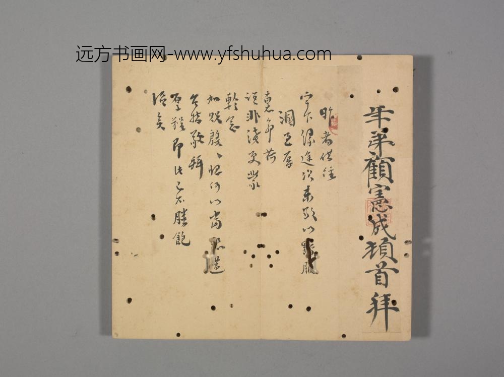 明-明人笺牍册-顾宪成书札