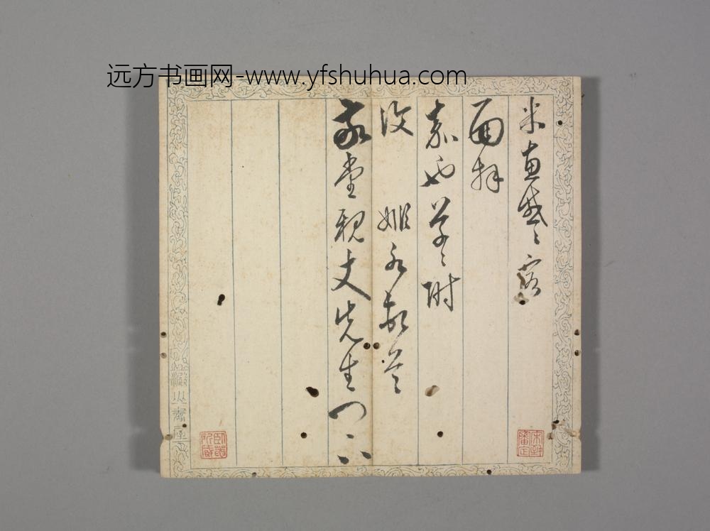 明-明人笺牍册-黄姬水致敬堂札