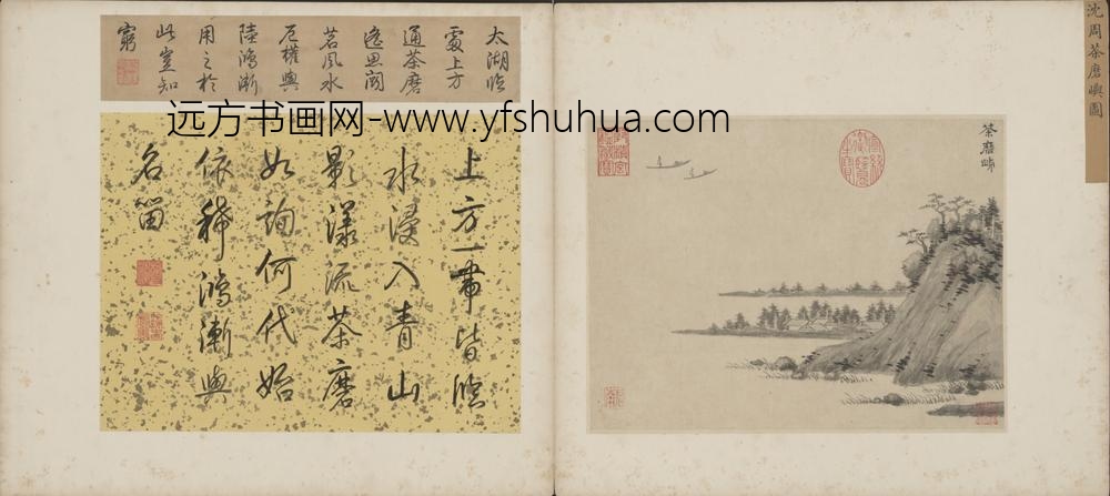 明-明人西山胜景合璧册-文徵明石湖图页