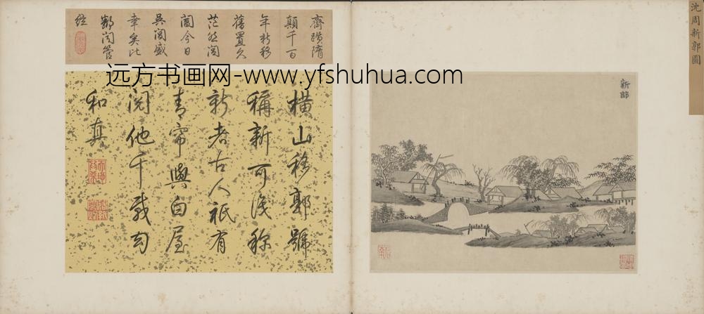 明-明人西山胜景合璧册-沈周新郭图页