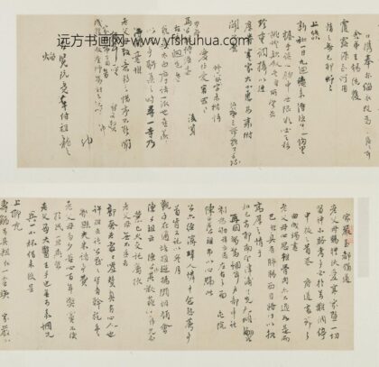 明 明代名人杨一清，申时行等墨宝.jpg