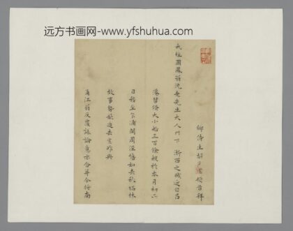 明 明代名人胡宗宪王寅茅坤等书翰册.jpg