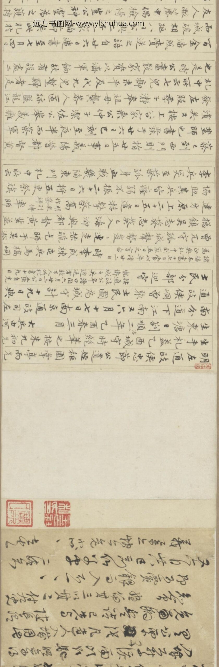 明-明侯峒曾守城家书札卷_