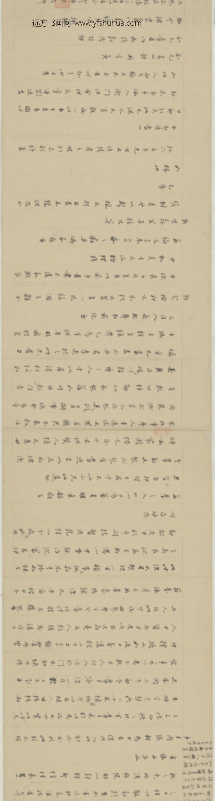 明-明左光斗致姚现闻札_