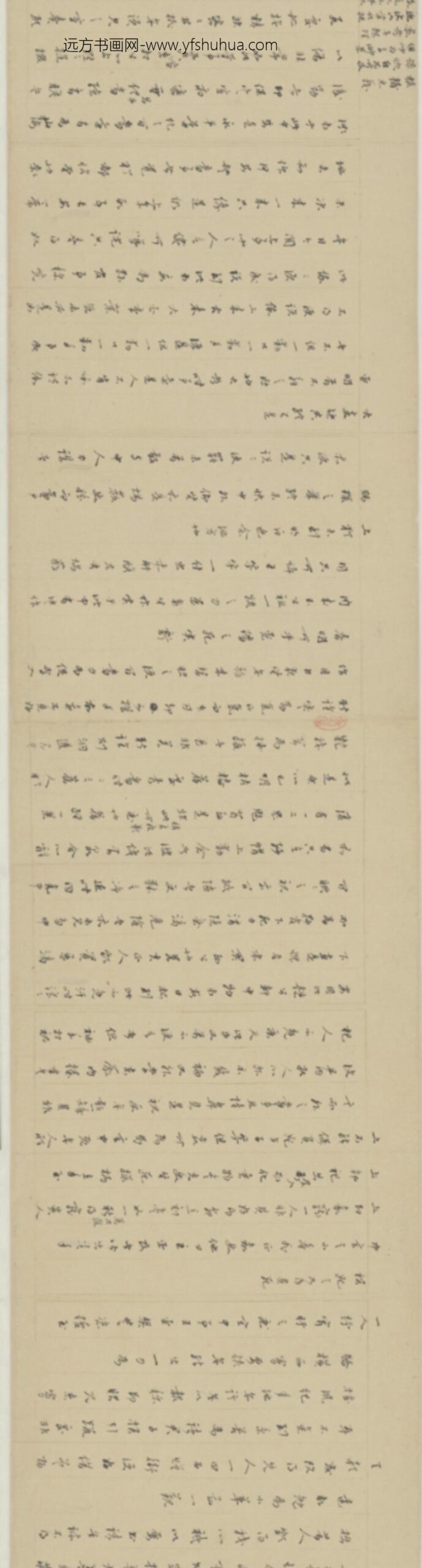 明-明左光斗致姚现闻札_
