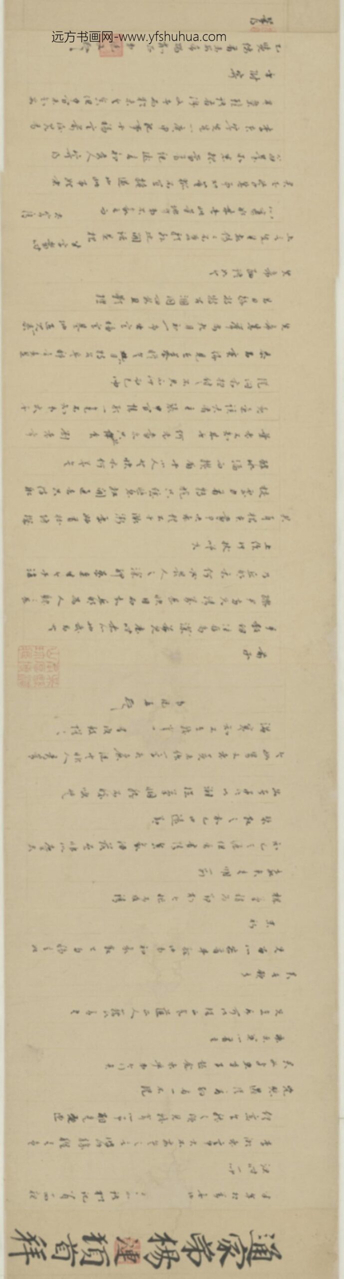 明-明左光斗致姚现闻札_