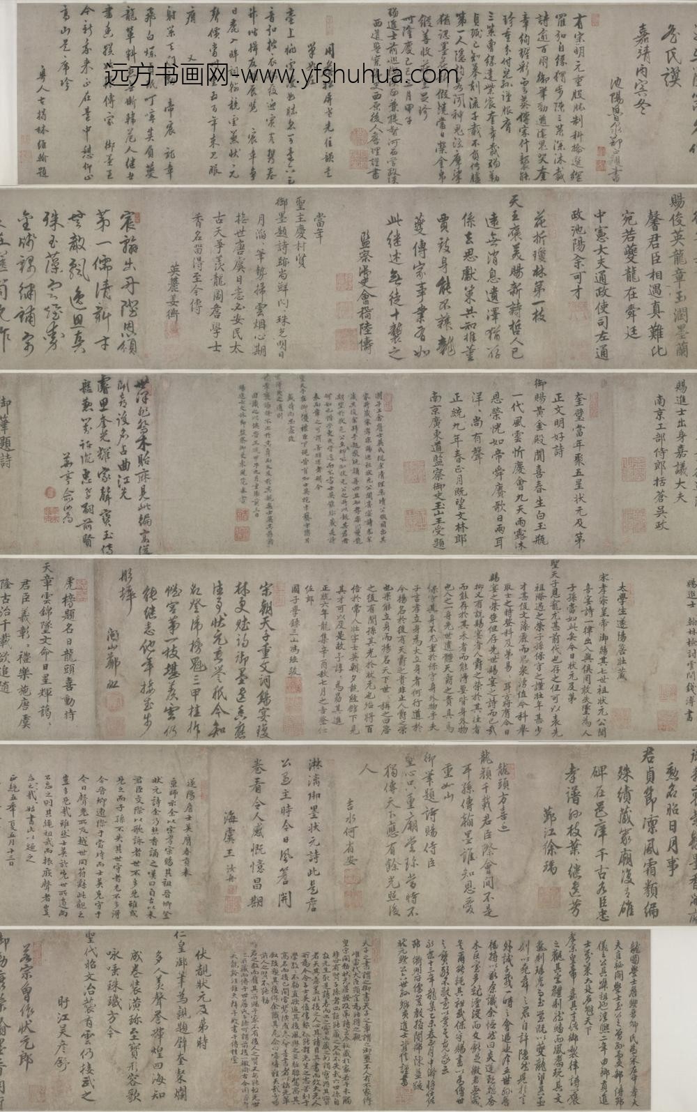 明-明诸家跋赵眘赐詹骙诗拓卷