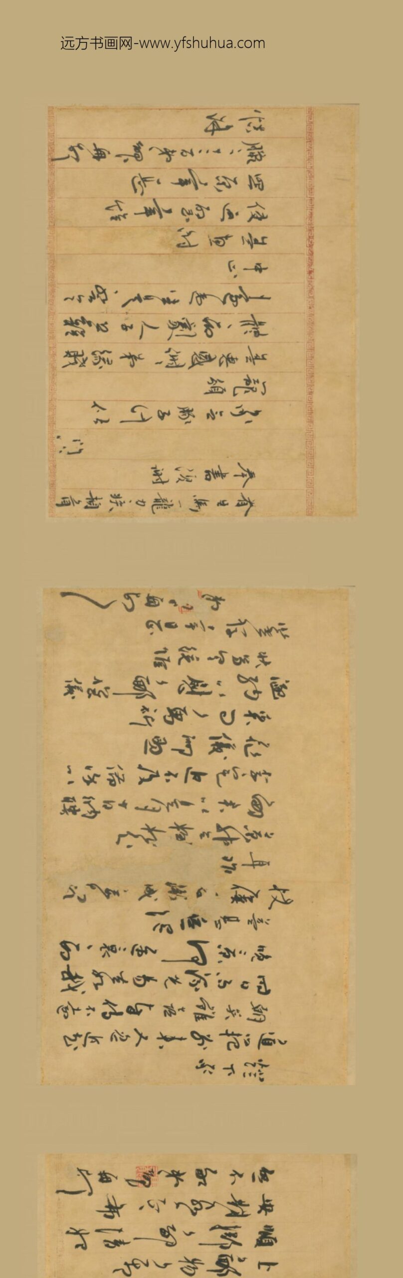 明-明马一龙手札_