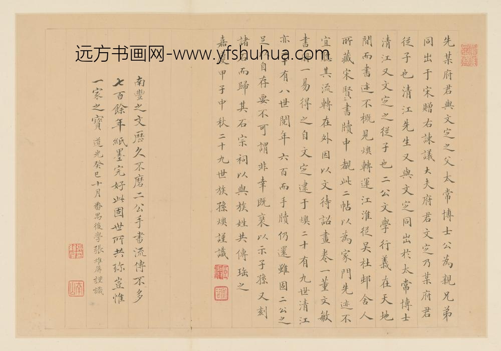 明-曾燠、张维屏楷书题宋八家书跋页