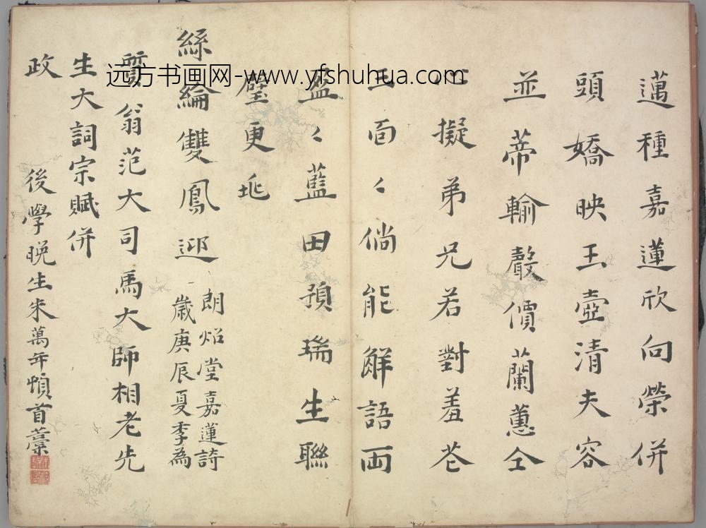 明-朱万年楷书嘉莲诗页