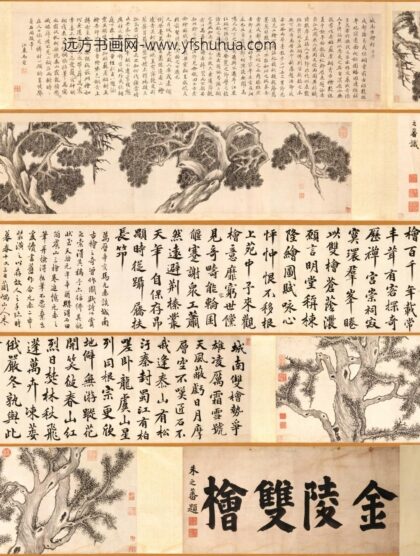 明 朱之蕃、马电金陵双桧图卷.jpg