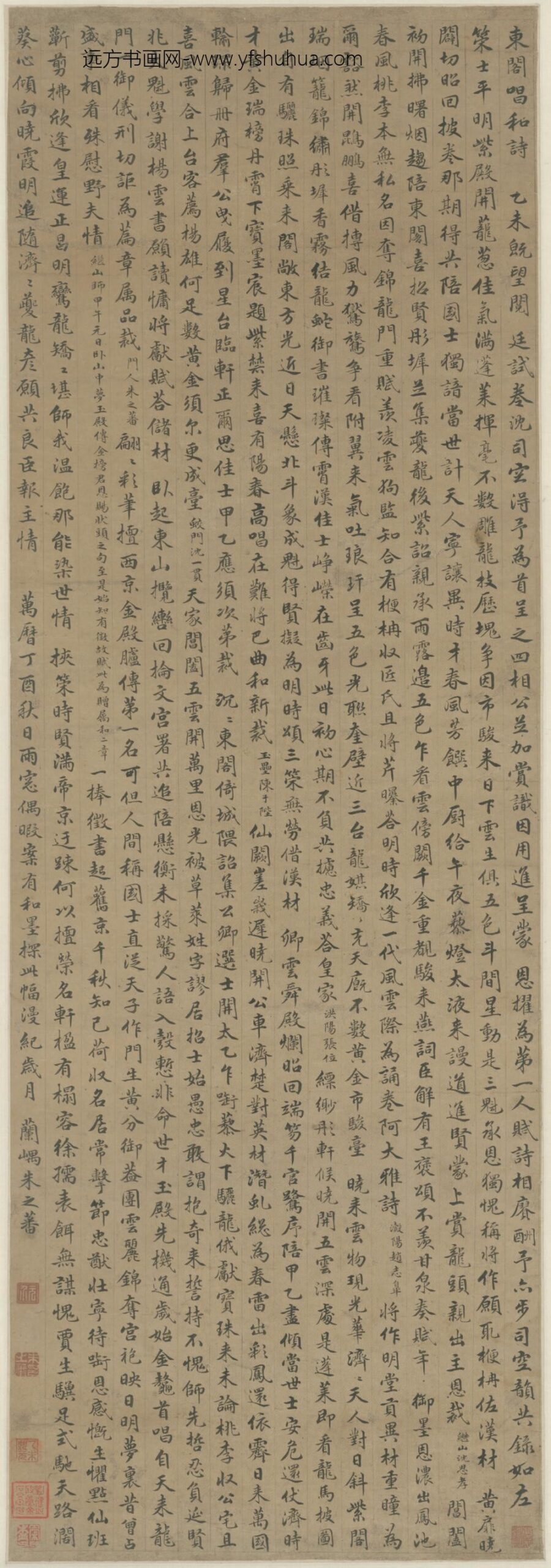 明-朱之蕃楷书东阁唱和诗轴