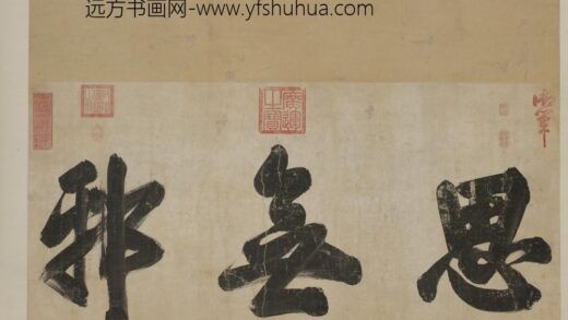 明 朱由检书思无邪轴.jpg