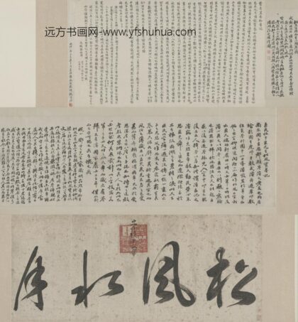 明 朱由检行书松风水月横.jpg