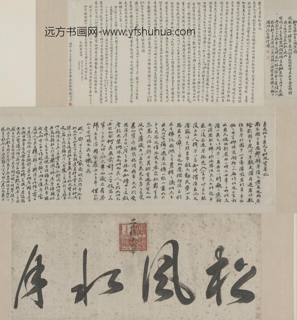 明-朱由检行书松风水月横