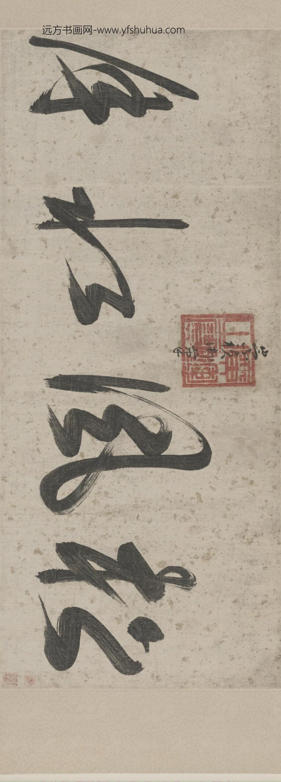 明-朱由检行书松风水月横_