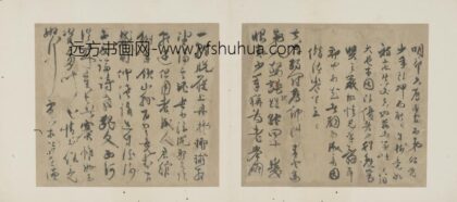 明 李先方草书诗册.jpg