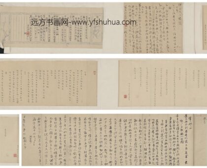 明 李汝楠等手札卷.jpg