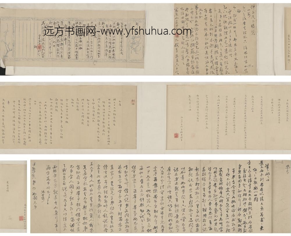 明-李汝楠等手札卷
