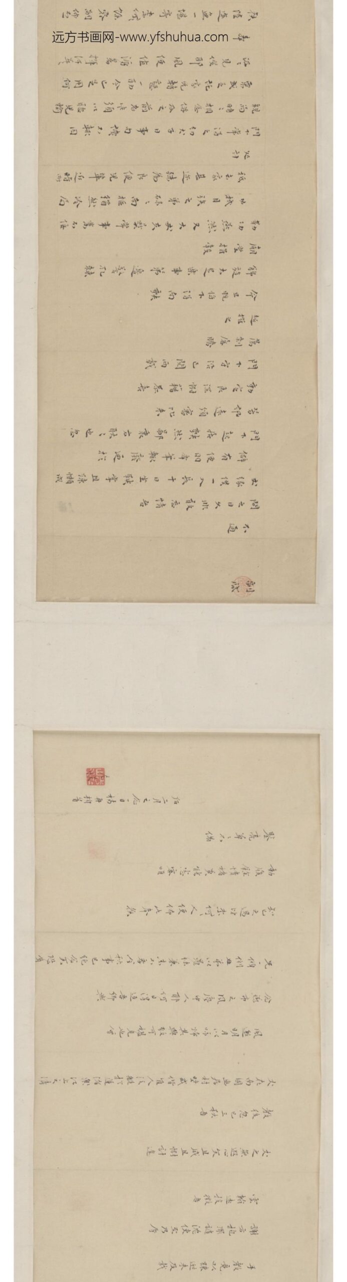 明-李汝楠等手札卷_