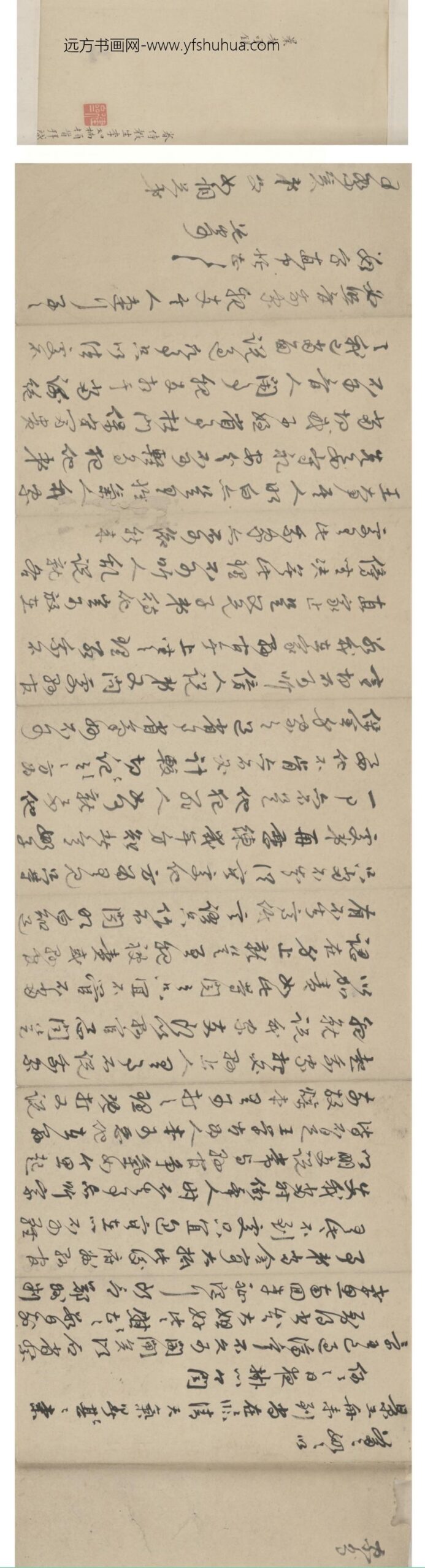 明-李汝楠等手札卷_