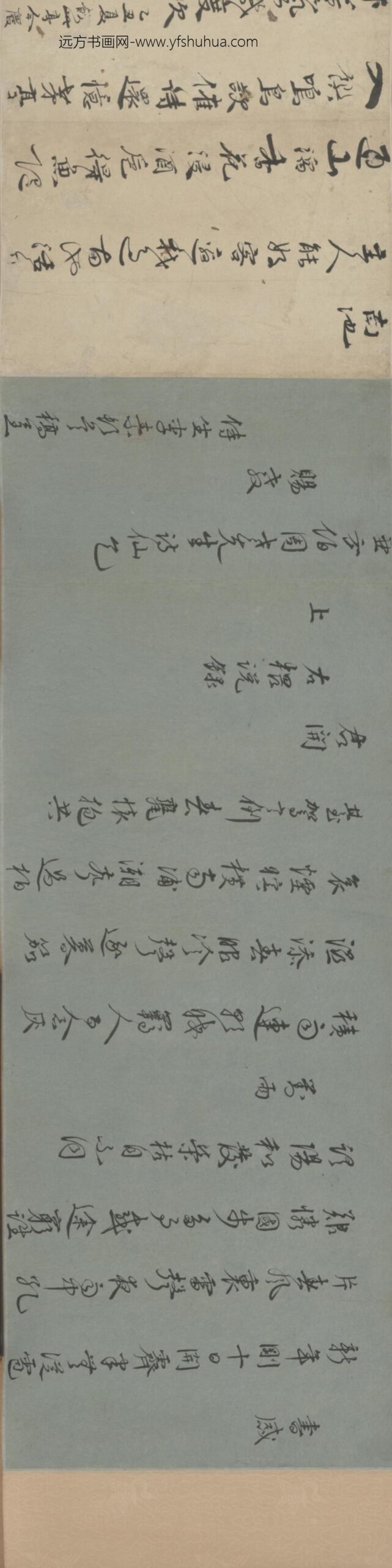 明-李素等三家行书诗翰卷_