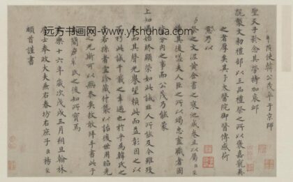 明 杨荣楷书题明太祖祭韩公茂文页.jpg