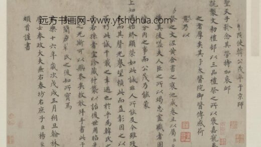 明 杨荣楷书题明太祖祭韩公茂文页.jpg