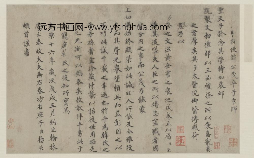 明-杨荣楷书题明太祖祭韩公茂文页