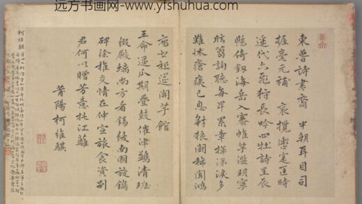 明 柯维骐楷书诗页.jpg