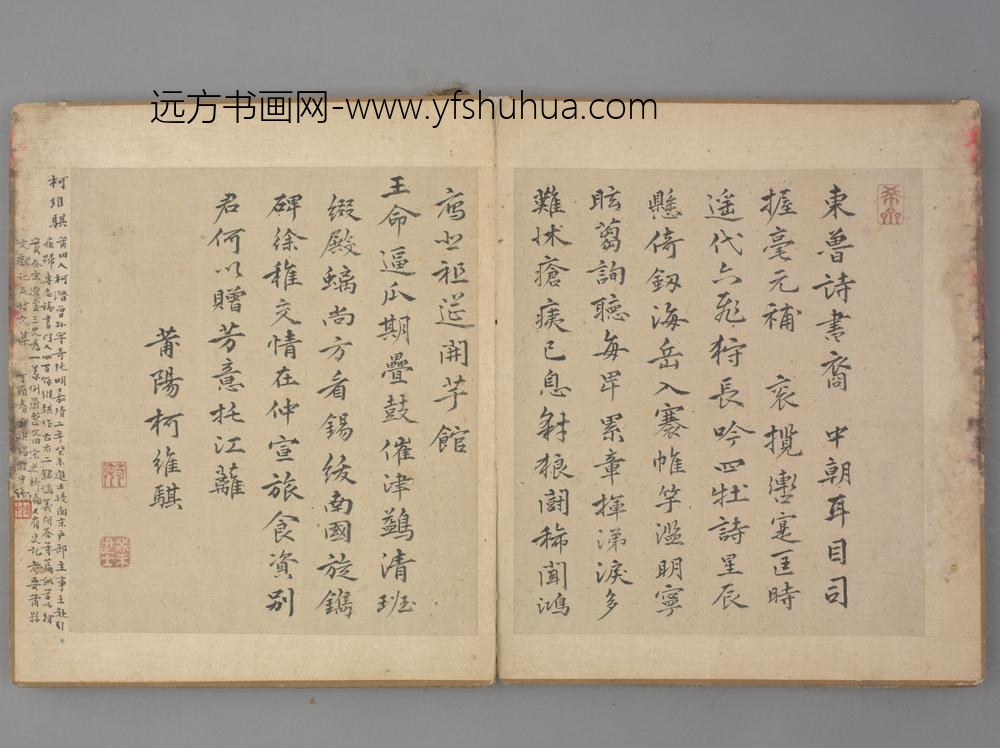 明-柯维骐楷书诗页