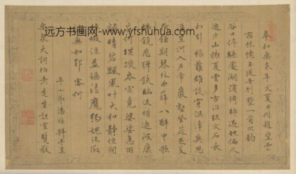明 汤焕行书五言诗页.jpg