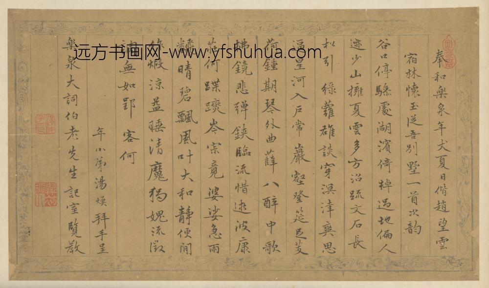 明-汤焕行书五言诗页