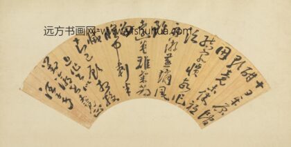 明 汪子方草书诗扇面.jpg