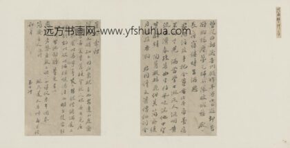 明 法坤厚行书诗页.jpg