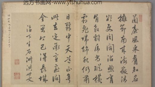 明 洪世文行书诗页.jpg