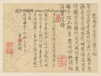 明 淑曾行书题南阜题壁诗页.jpg