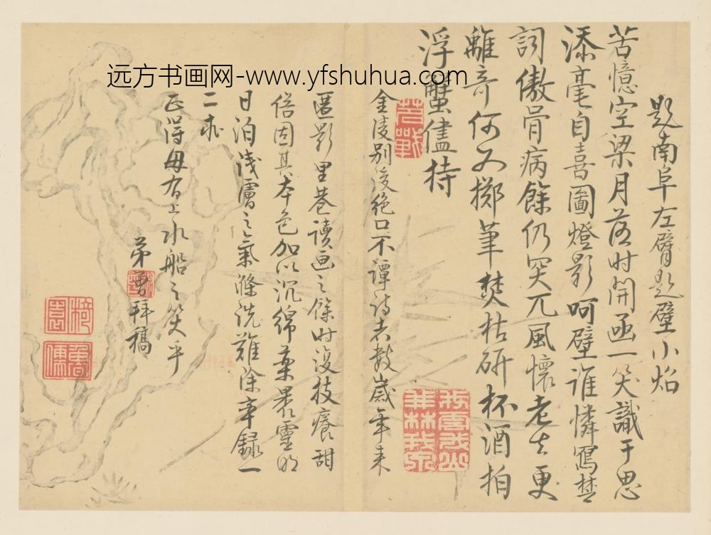 明-淑曾行书题南阜题壁诗页