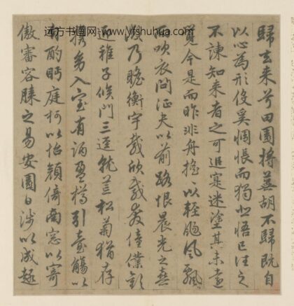 明 澹古行书归去来辞页.jpg