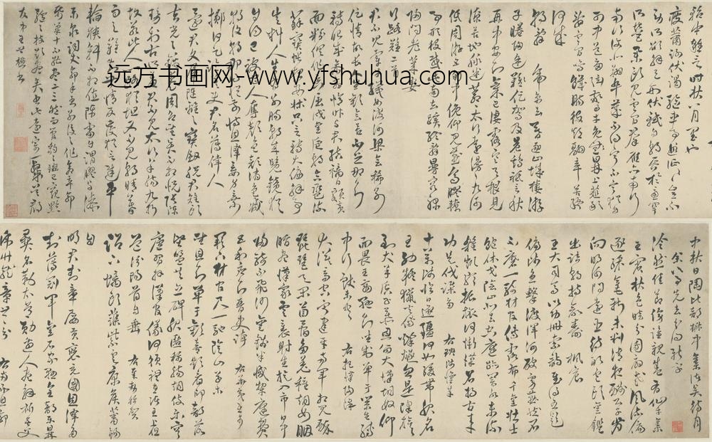 明-王世懋行书诗卷