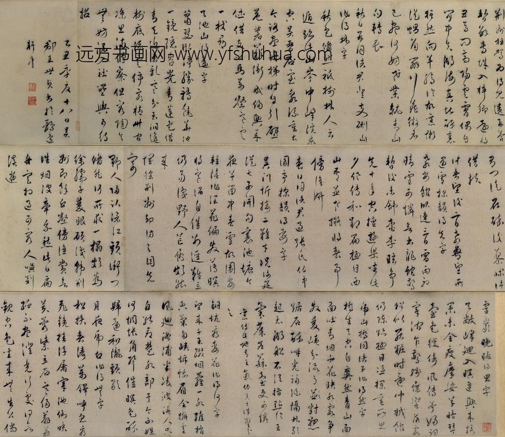 明-王世贞行书诗卷