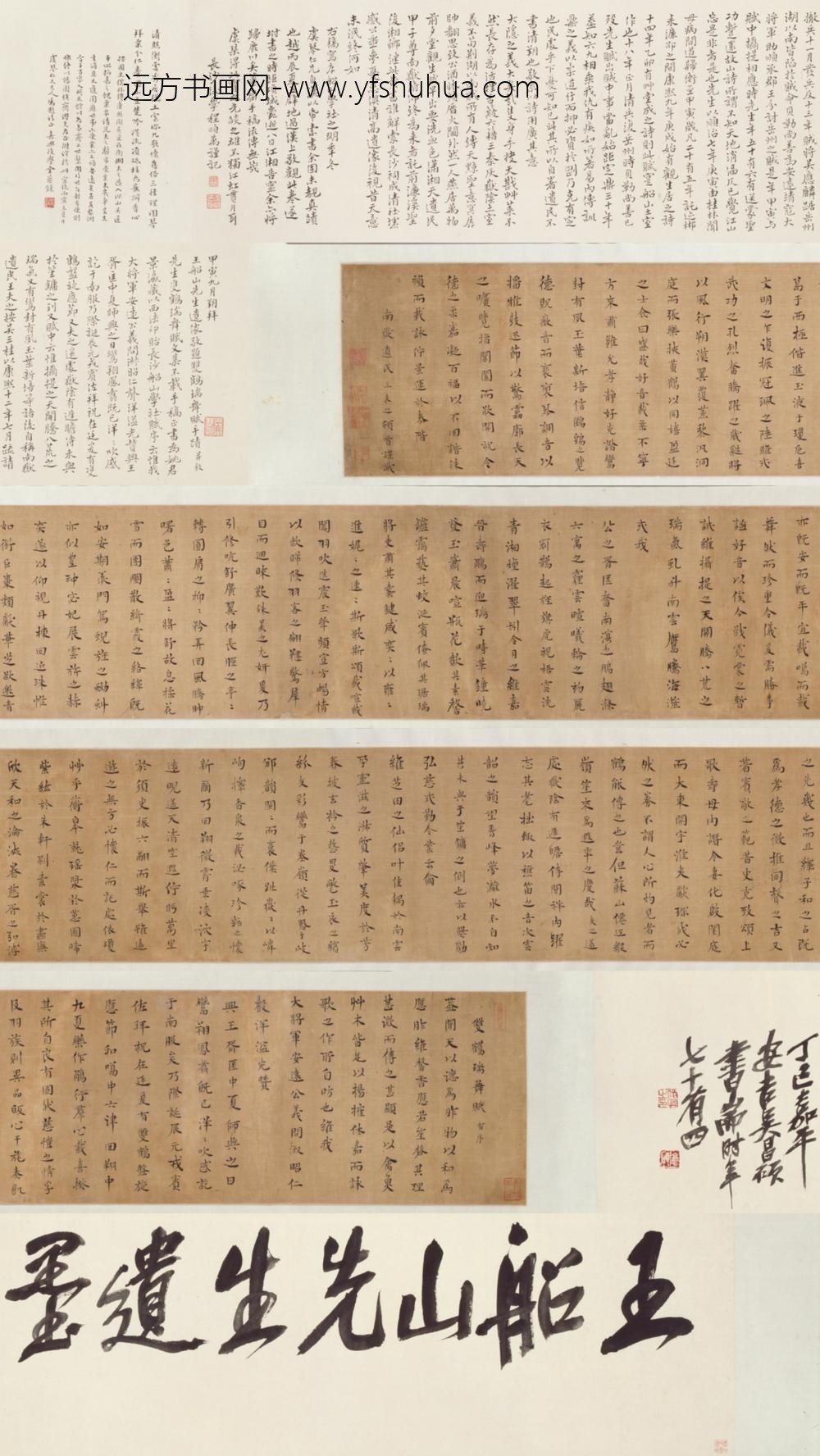 明-王夫之双鹤瑞舞赋卷