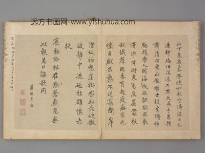 明 王宜楷书诗页.jpg
