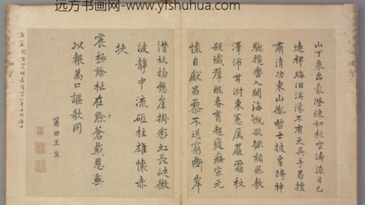 明 王宜楷书诗页.jpg