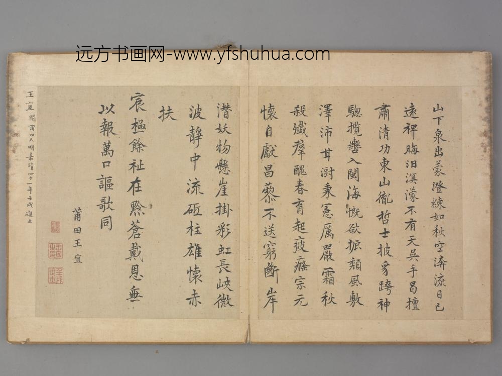 明-王宜楷书诗页
