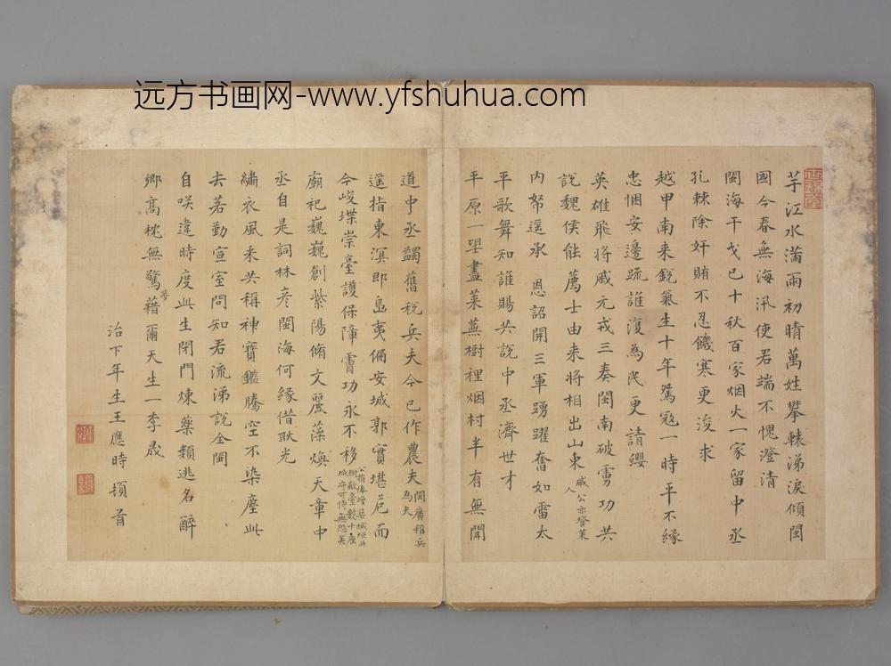明-王应时楷书诗页