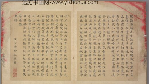 明 王应锺楷书诗页.jpg
