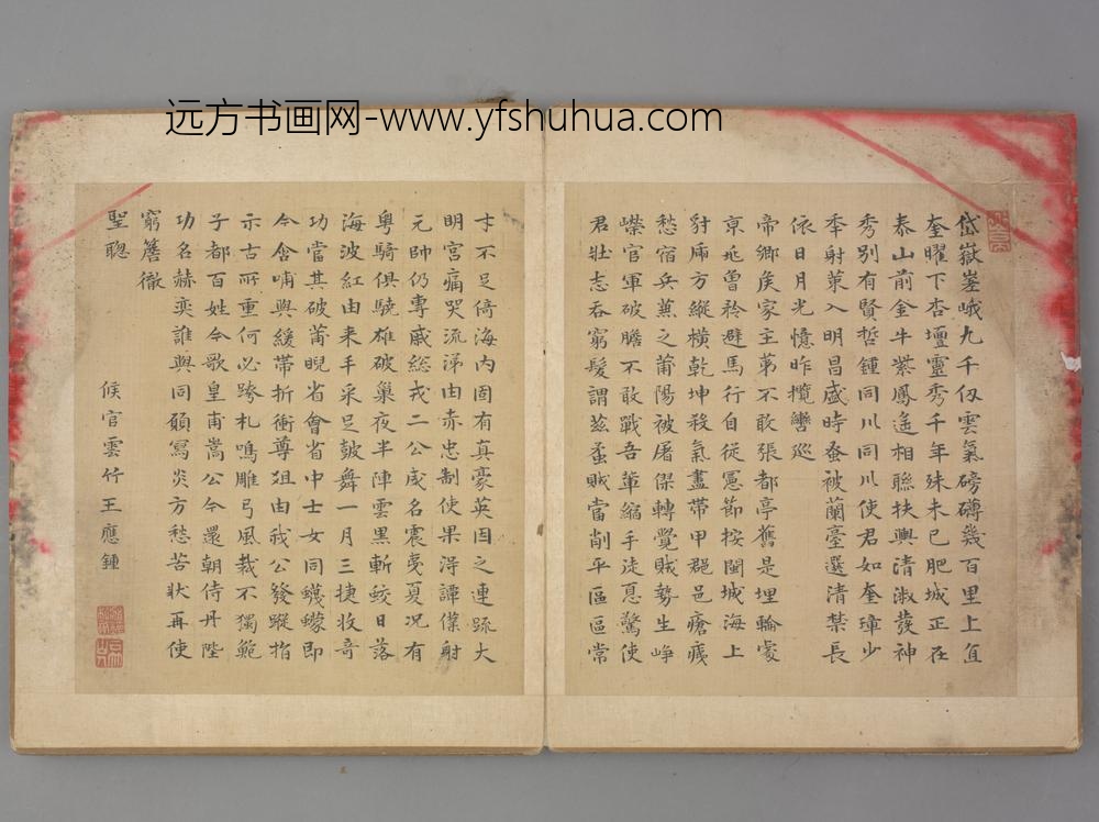 明-王应锺楷书诗页