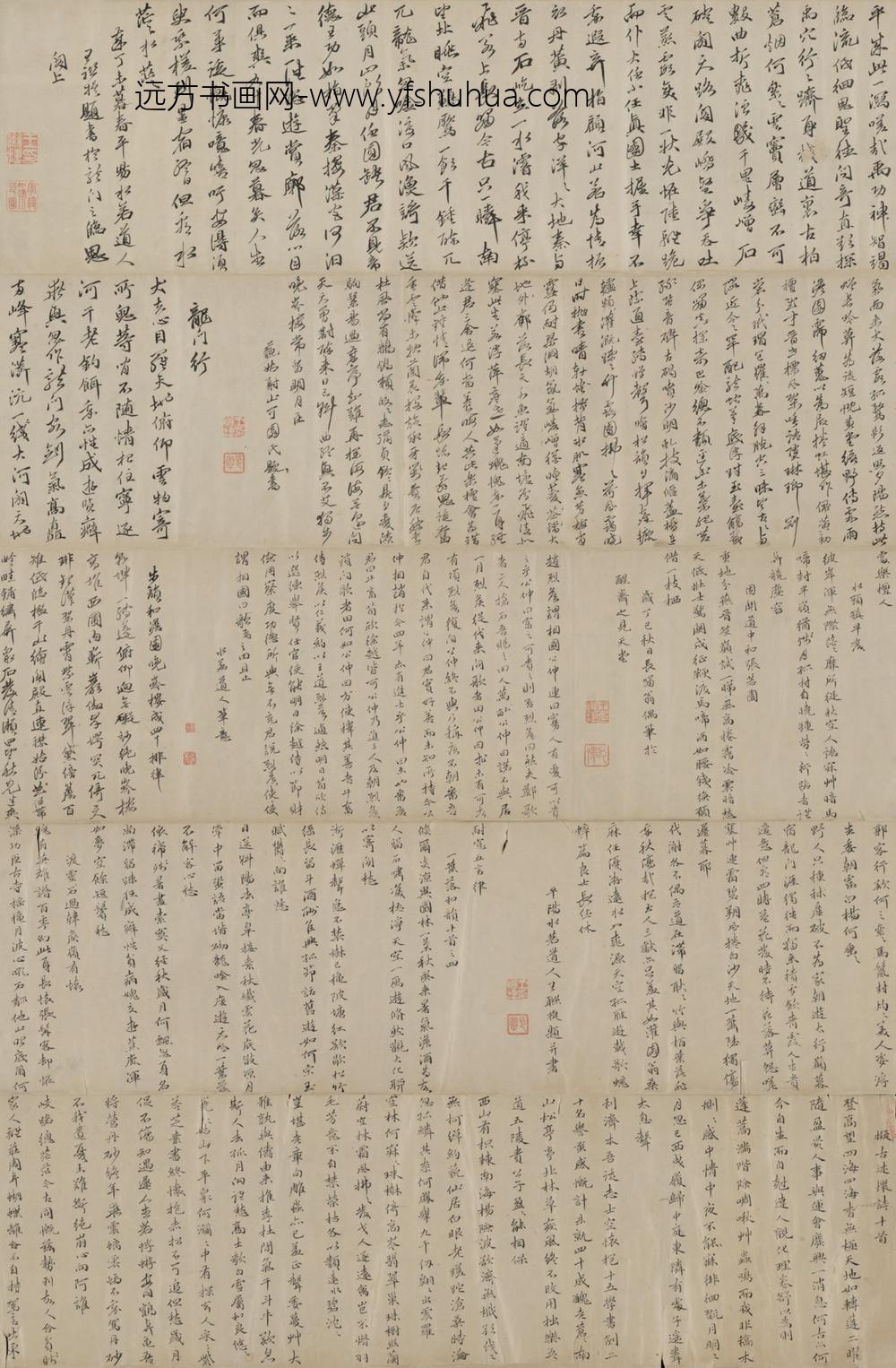 明-王联捷楷书行书自书诗卷